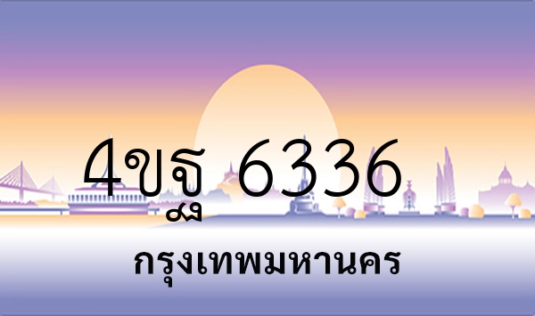 4ขฐ 6336